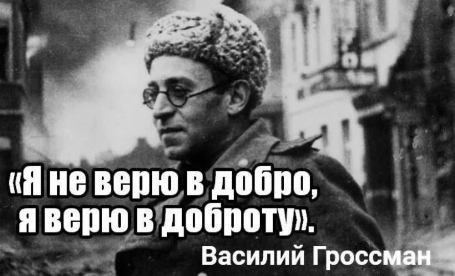 Война Василия Гроссмана