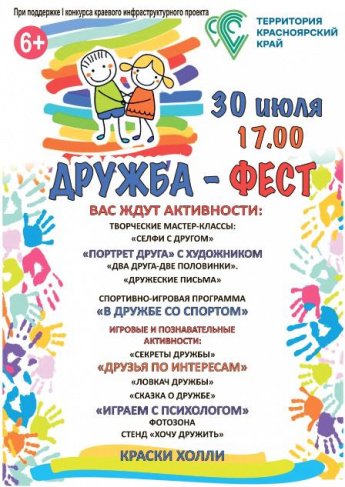 Дружба-фест пройдёт в Библиотеке Маяковского