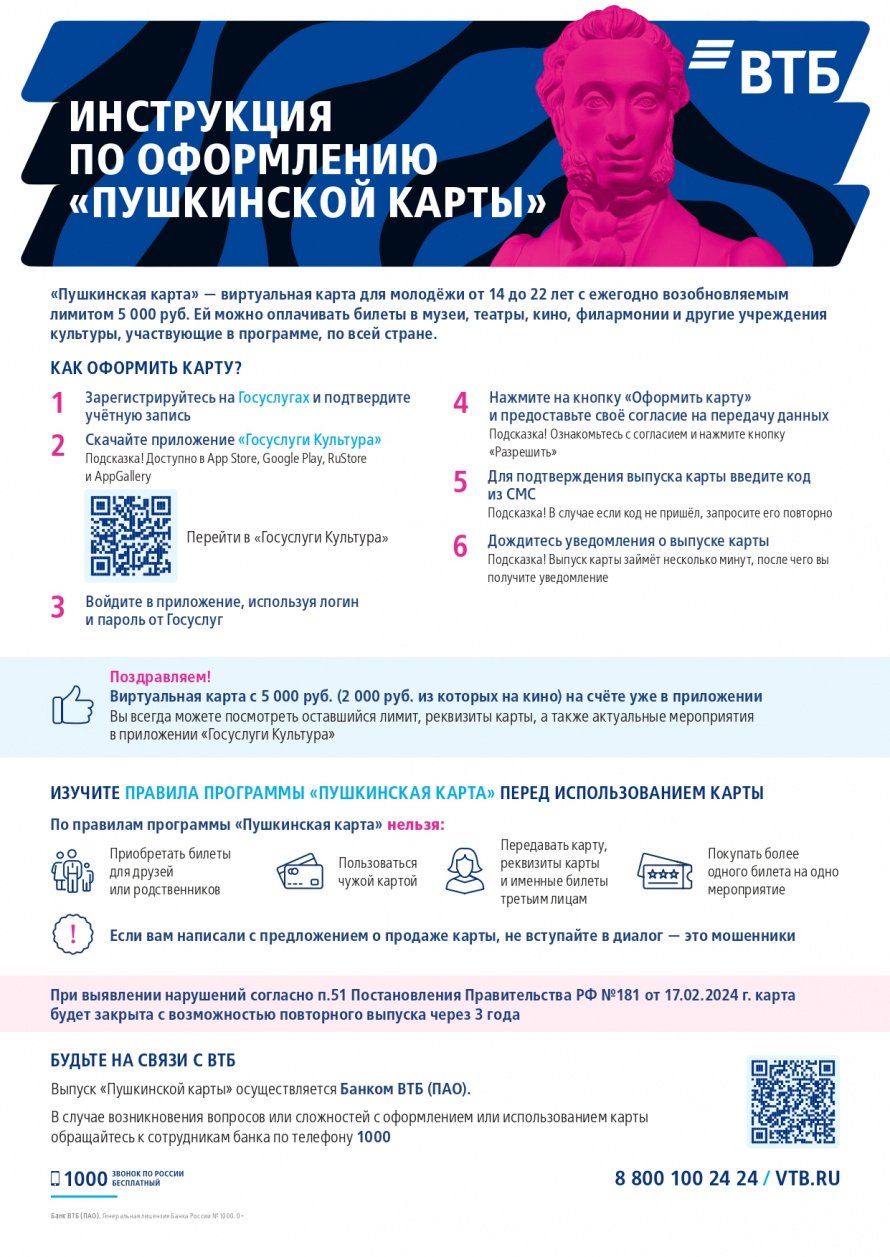 Инструкция по оформлению "Пушкинской карты"