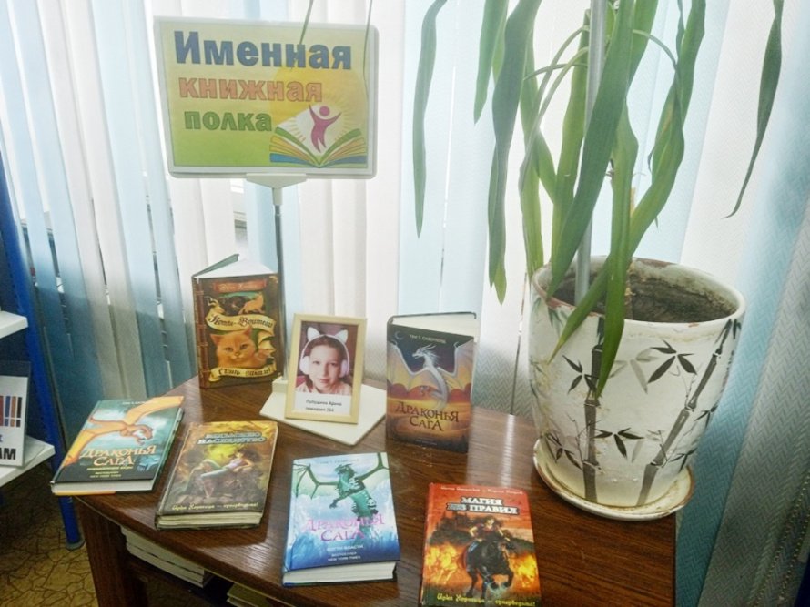 Время читать. «Именная книжная полка» читателей  [12+]