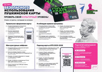 Чек-лист по Пушкинской карте