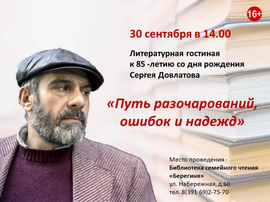 Сергей Довлатов: ирония, грусть и бесконечная любовь к жизни
