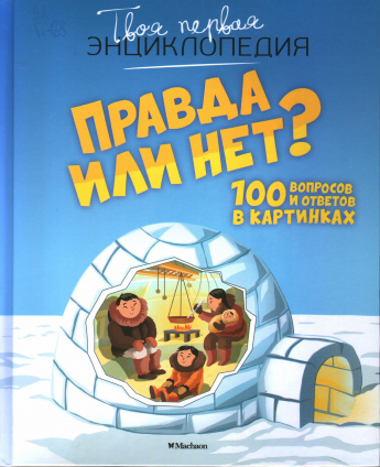 Правда или нет? Детские новинки июля