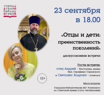 Отцы и дети: преемственность поколений 