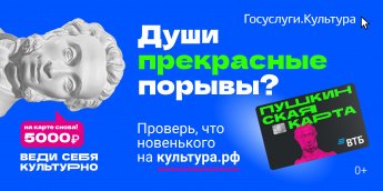 Полезная информация для держателей Пушкинской карты