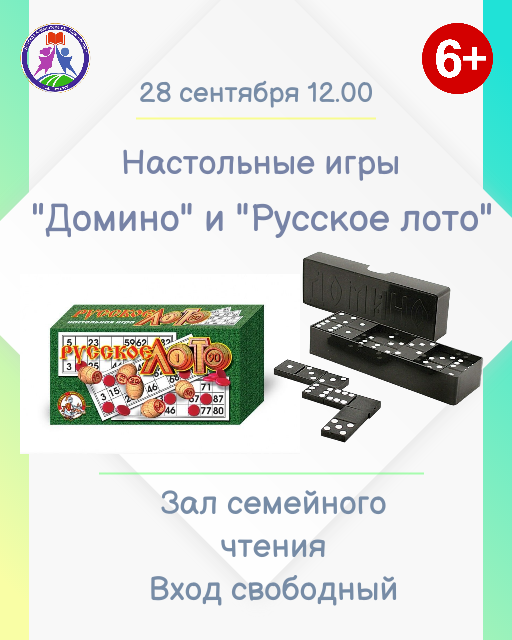 Настольные игры в библиотеке 