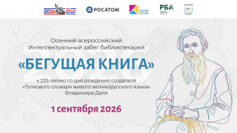 Бегущая книга