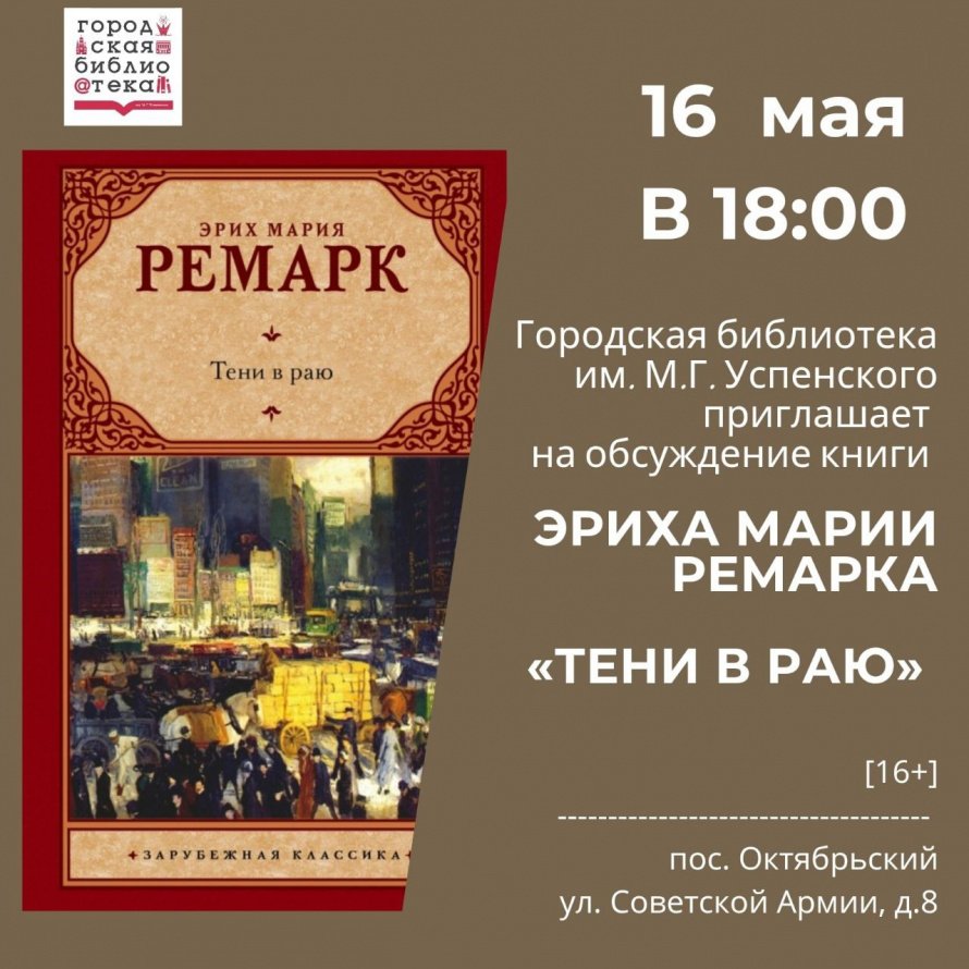 Приглашаем на обсуждение книги