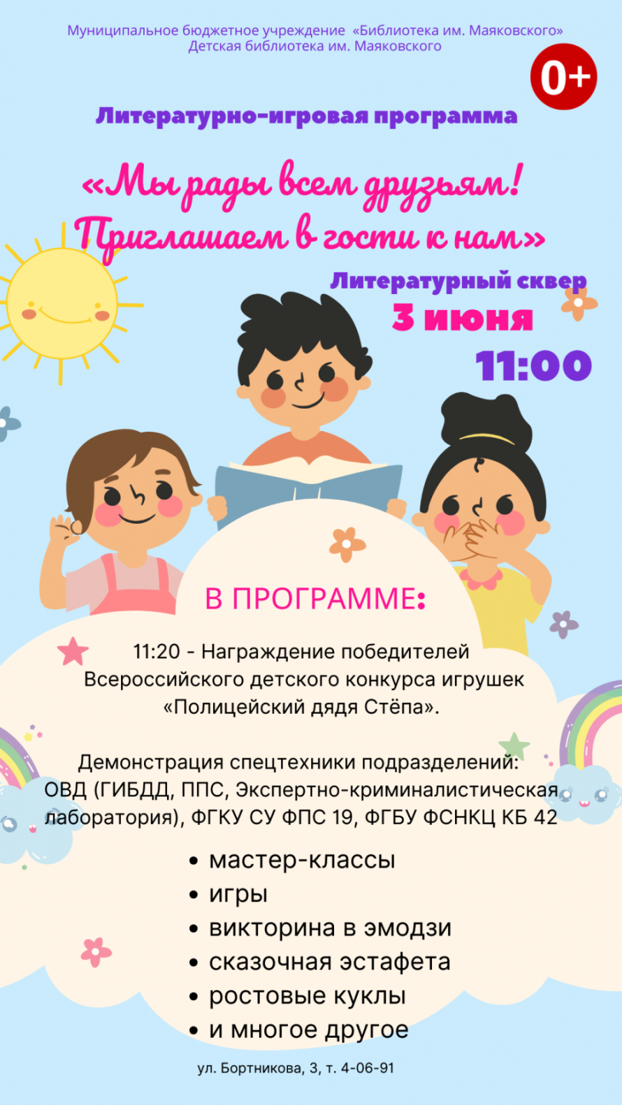 Открытие Литературного сквера – 2026!
