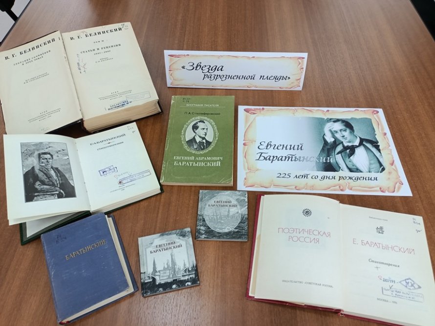 К юбилею Евгения Баратынского