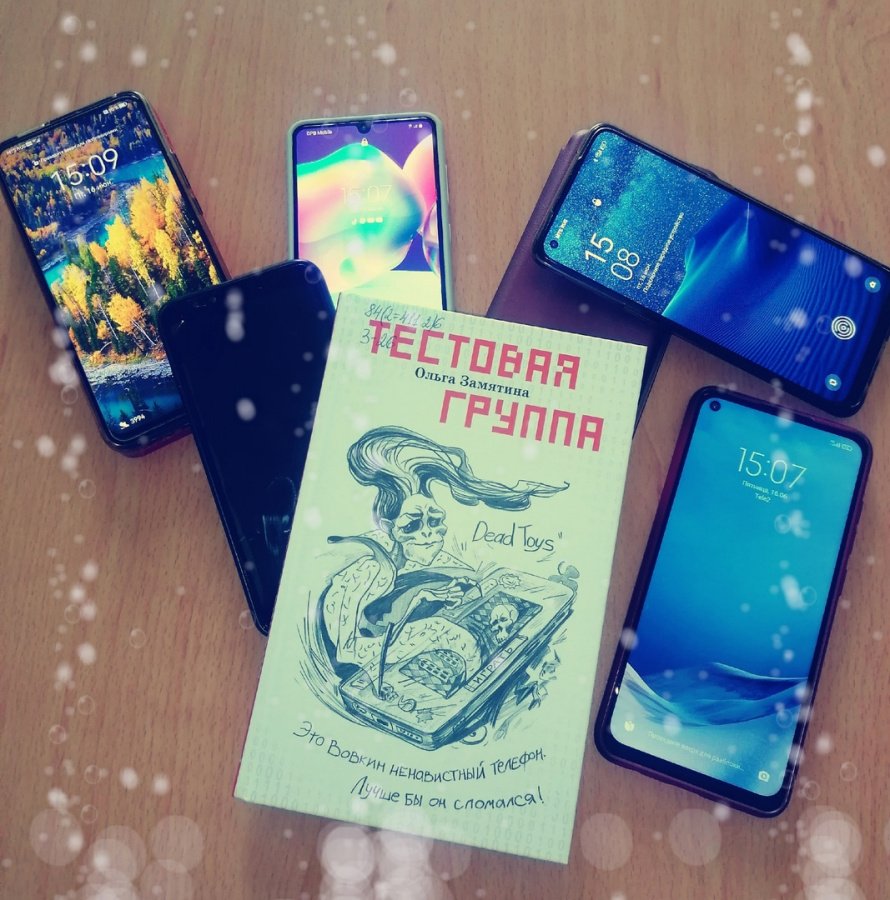Ольга Замятина «Тестовая группа» [12+]