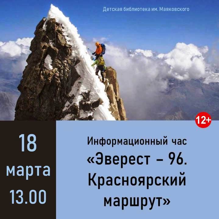 Взятие Эвереста 