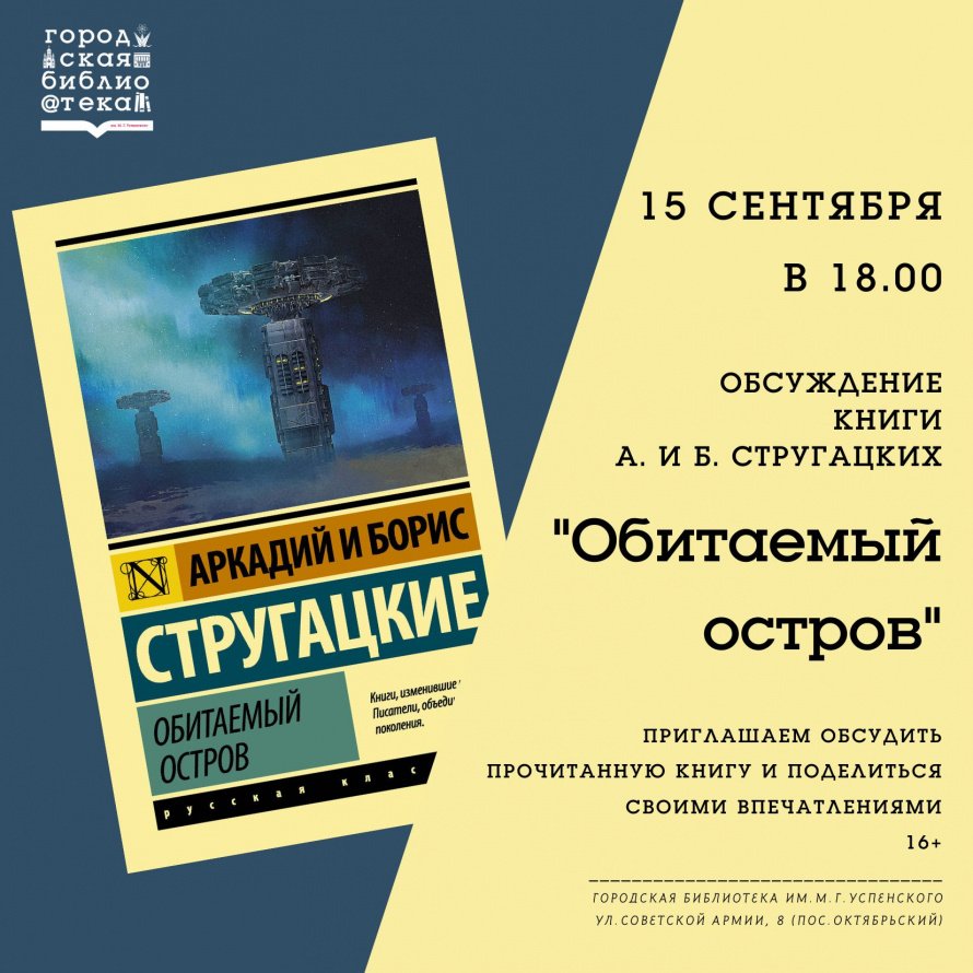 Приглашаем на обсуждение книги