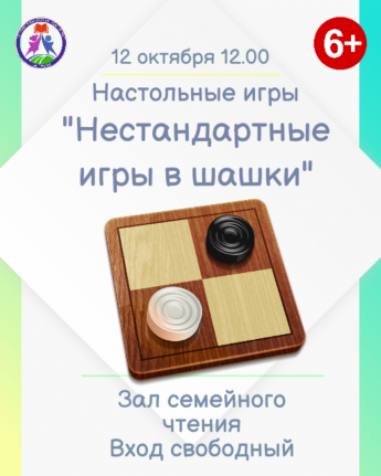Настольные игры в библиотеке 
