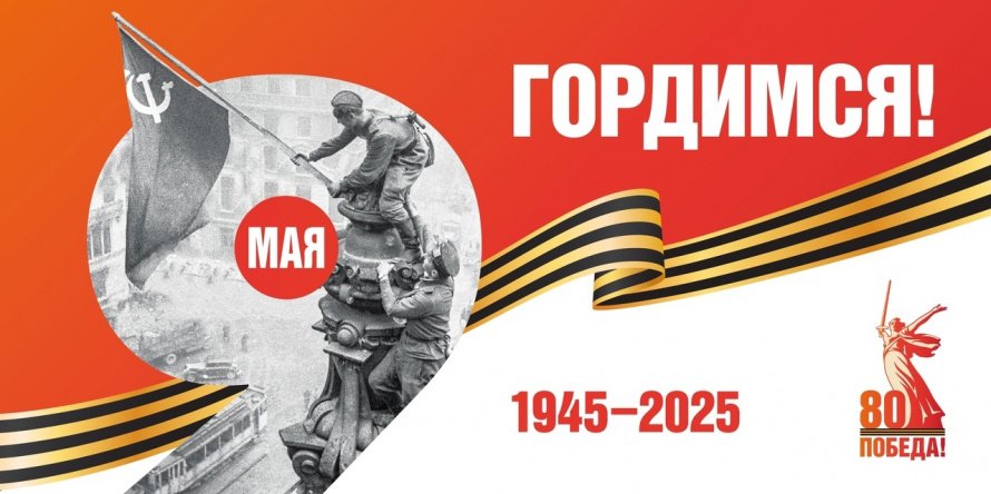 Открыт официальный сайт празднования 80-летия Победы в Великой Отечественной войне