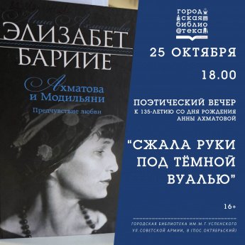 Приглашаем на поэтический вечер 