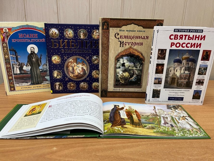 Книжные тайны православия [6+]