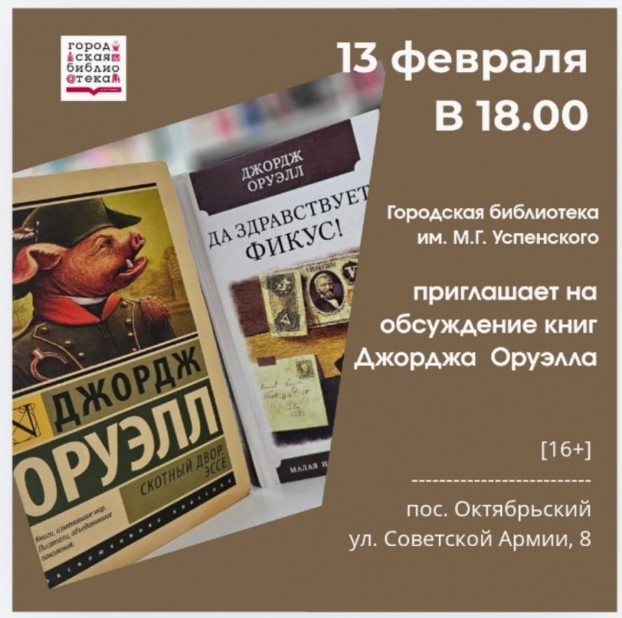 Две грани творчества Дж.Оруэлла