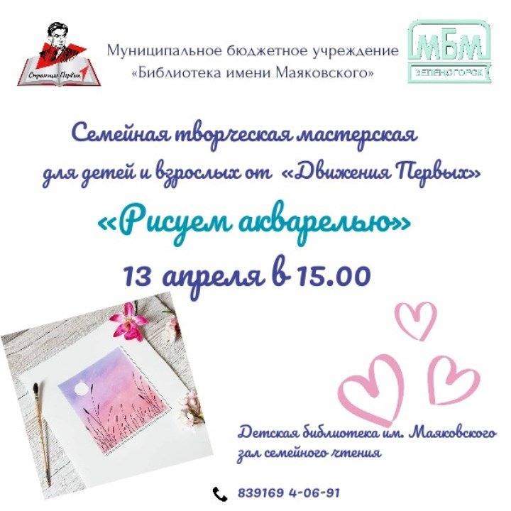 Акварельная магия для всей семьи! 