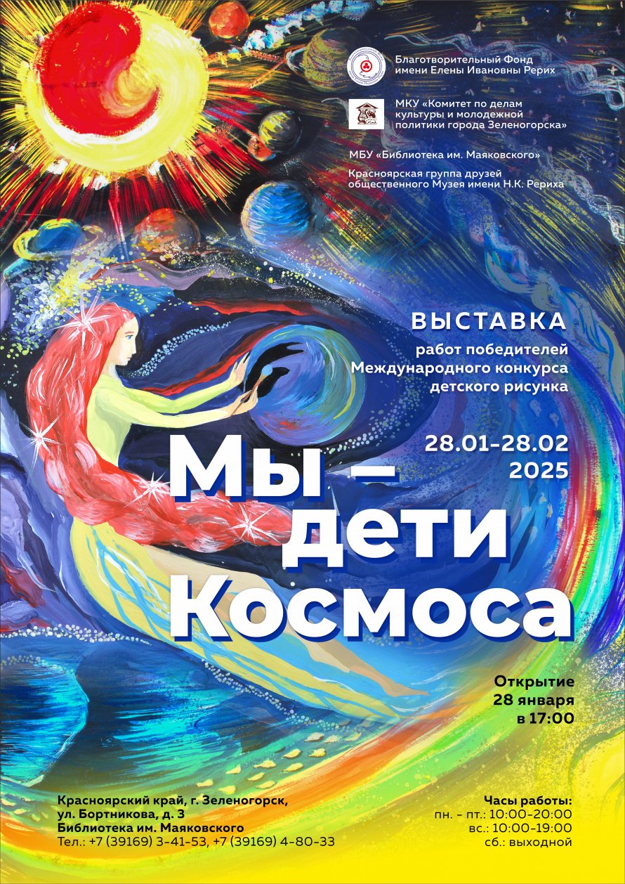 «Космос рядом». Приглашаем на выставку! 