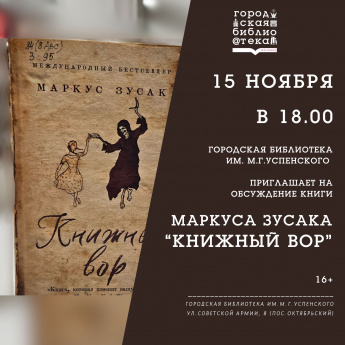 Приглашаем на обсуждение книги