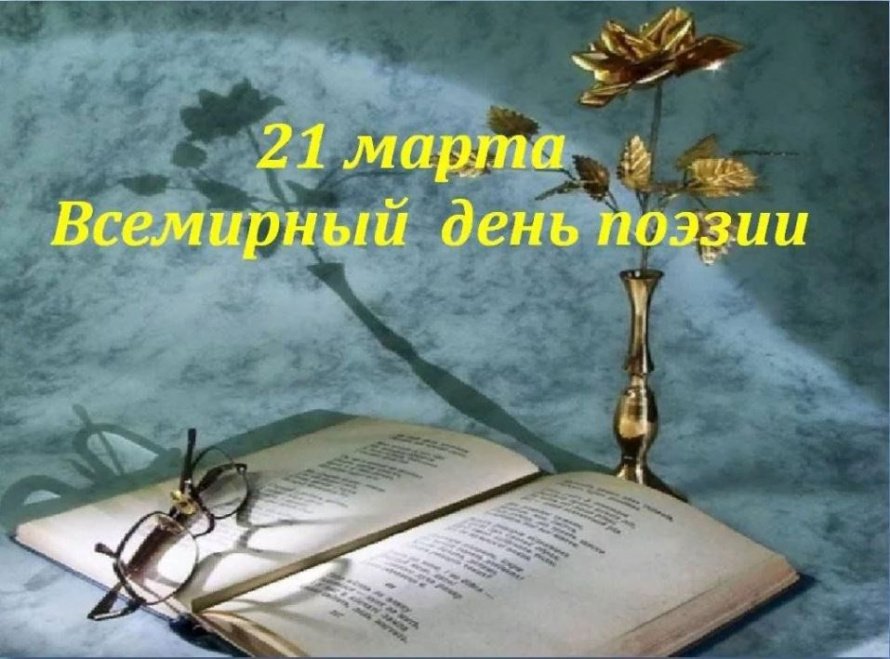 Поэтический час «Начните день свой со стихов»