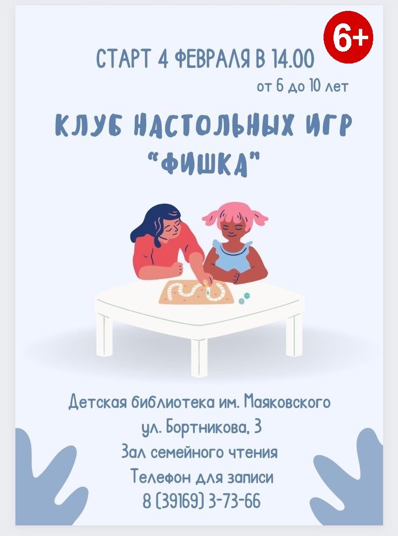 Открытие клуба настольных игр «Фишка»!