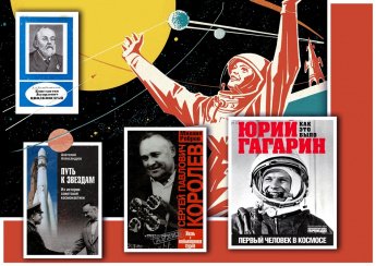 «Страницы космических стартов»