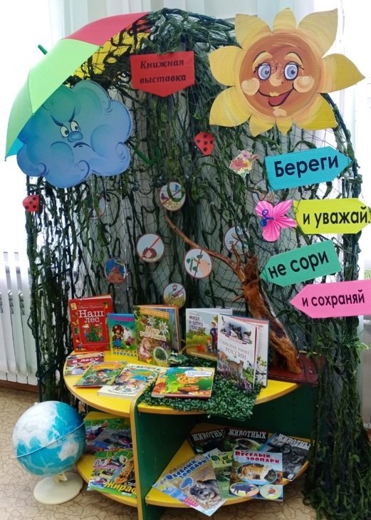 Береги и уважай, не сори и сохраняй!