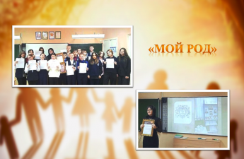 Мой Род