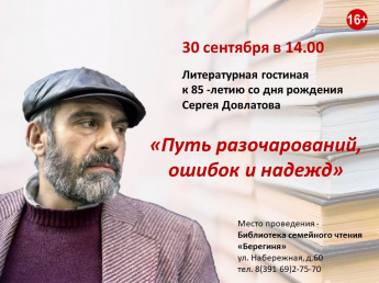 Сергей Довлатов: ирония, грусть и бесконечная любовь к жизни