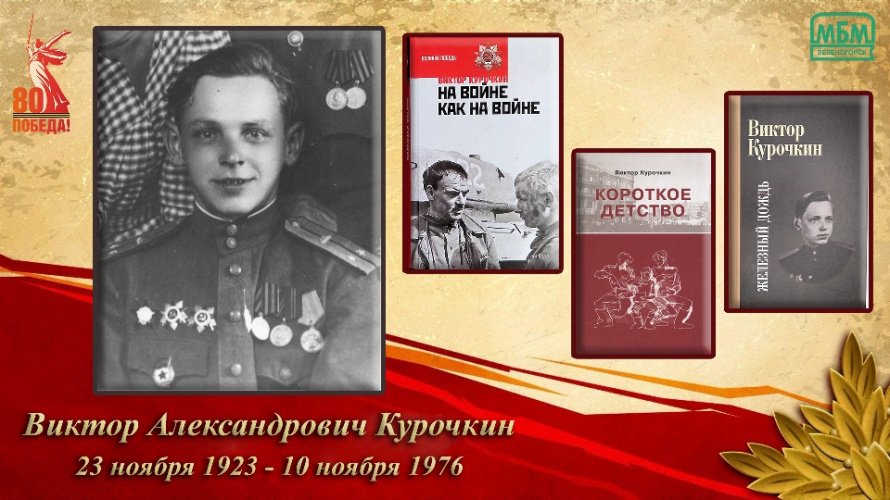 «Через всё прошли и победили» 