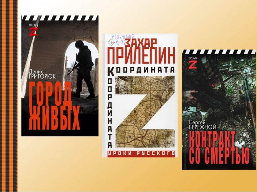 «Время Z» 