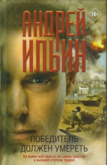 Остросюжетные детективы Андрея Ильина
