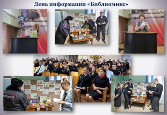 «Библиомикс» для сотрудников полиции г. Зеленогорска