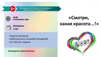 Стихов и музыки созвучие [6+]