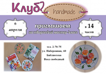 Мастер-класс «Весенние краски»