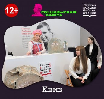 Квиз «Знатоки русских традиций» 