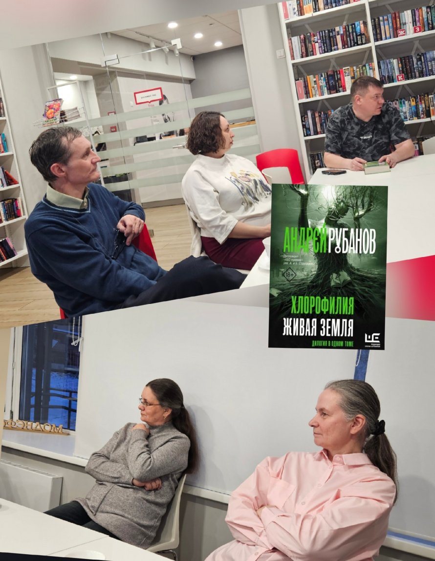 Обсуждение книги в клубе ФЭНДОМ