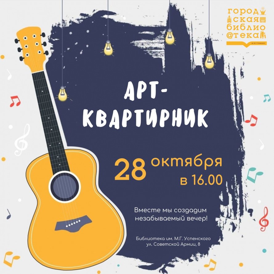 Осенний АРТ - квартирник 