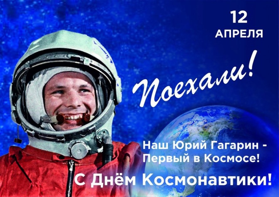 Космонавт №1