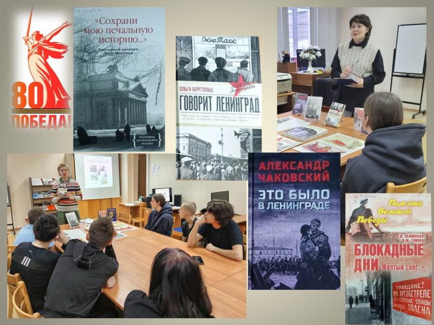 Блокада Ленинграда: память и уроки истории