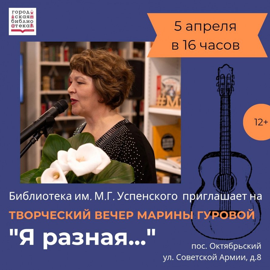 Приглашаем на творческий вечер