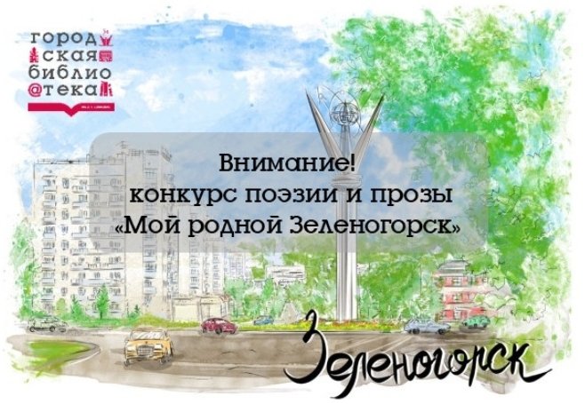 Внимание конкурс!