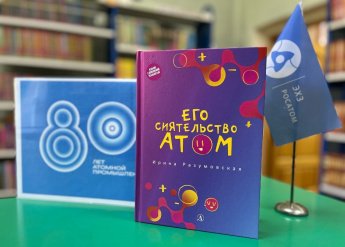 Его сиятельство атом