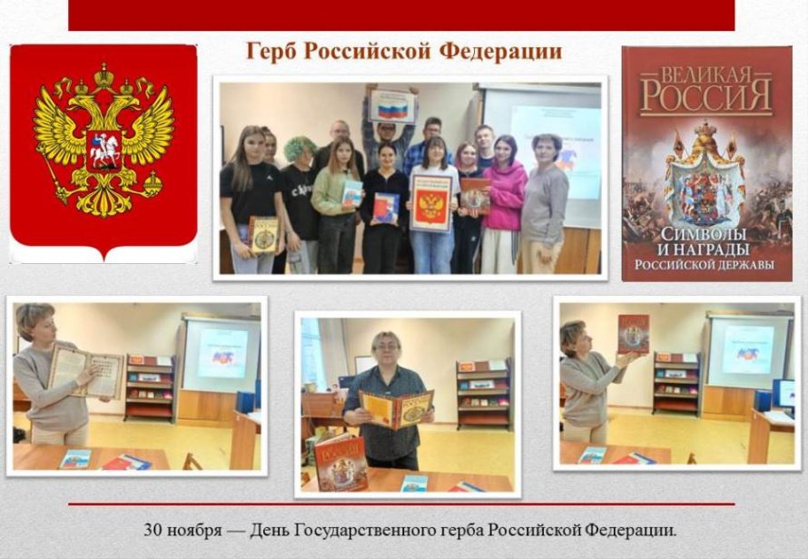 Символ величия и единства