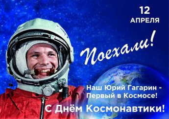 Космонавт №1