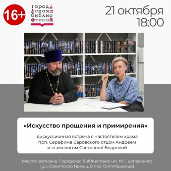 Искусство прощения и примирения | #ДискуссионнаяВстреча