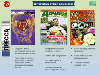 Новинки периодики