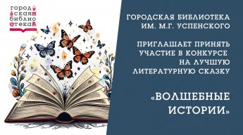 Литературный конкурс: Волшебные истории